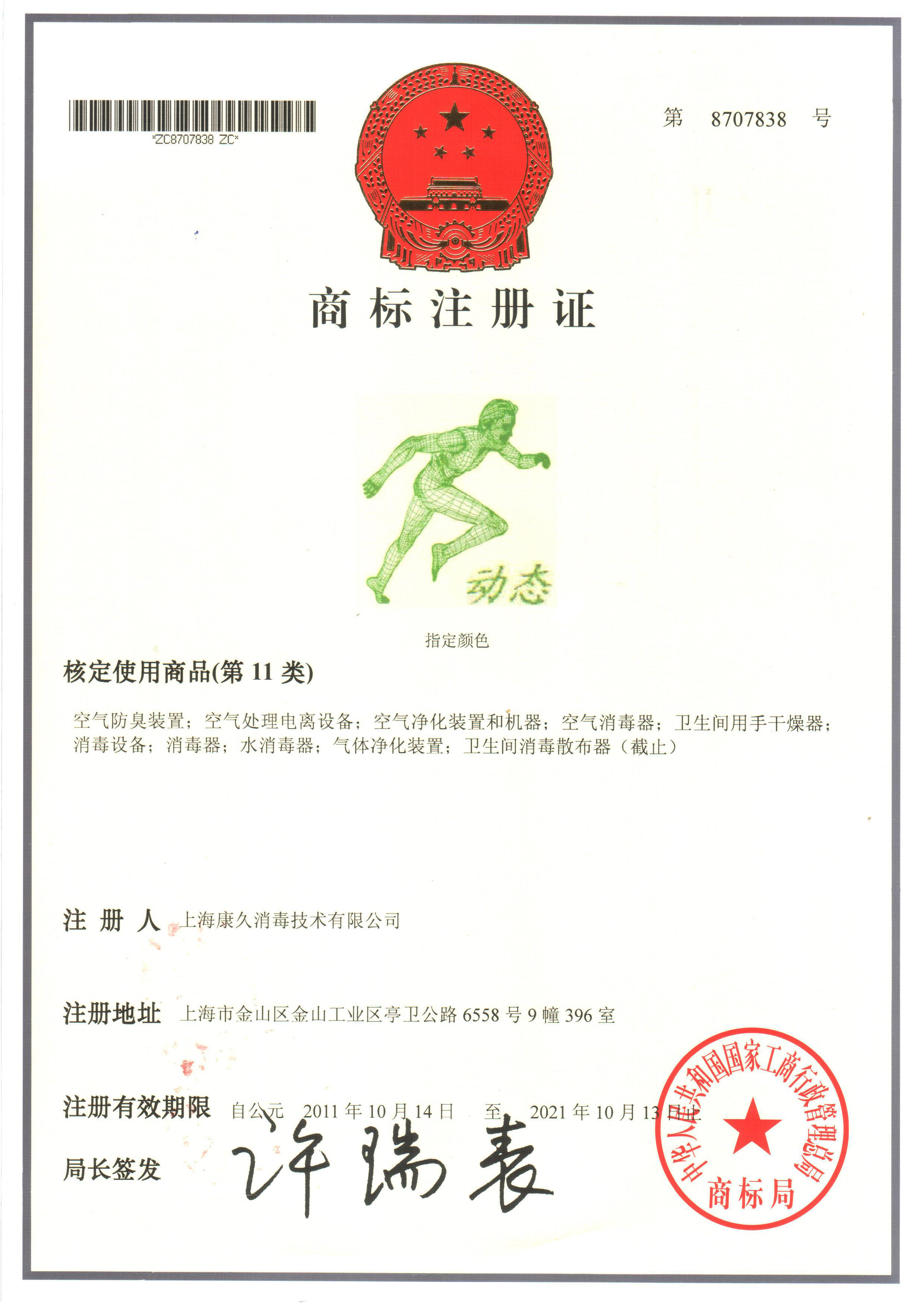 “张家界商标注册证动态